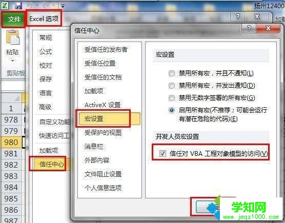 windows10 EXCEL提示“运行时错误1004”如何解决