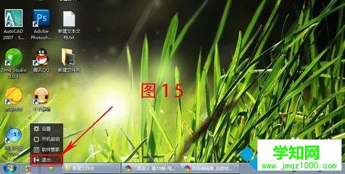 设置360软件小助手的步骤6