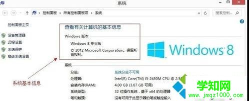 查看操作系统版本的方法一 win8专业版