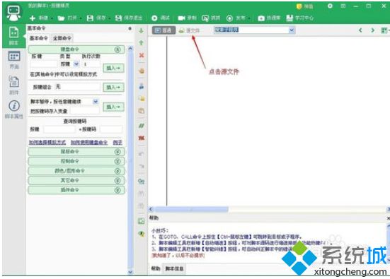 电脑用按键精灵实现一键复制粘贴