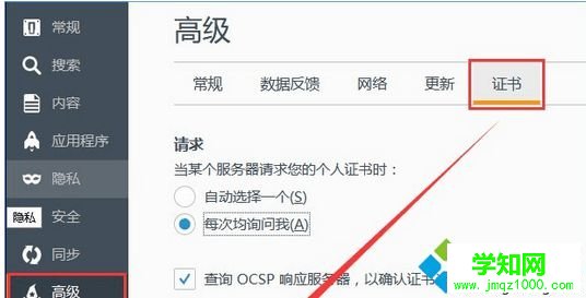 点击“查看证书(C)”按钮