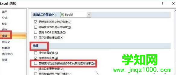 Win10系统下Excel打开缓慢的解决方法三步骤6 Win10系统下Excel打开缓慢的解决方法三步骤6