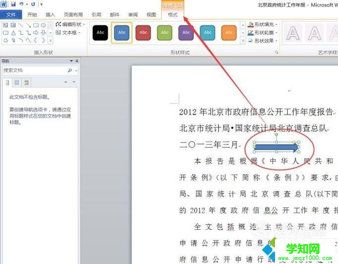 win10系统下Word2010文档怎样添加绘图 win10系统下Word2010文档怎样添加绘图