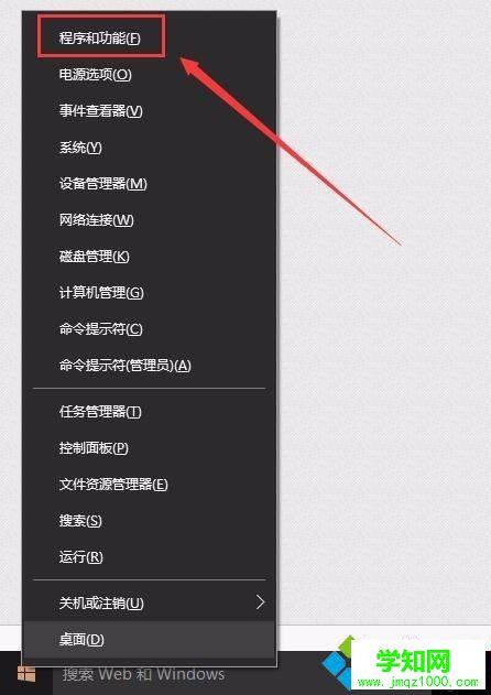 win10系统彻底卸载Adobe软件的方法二步骤1