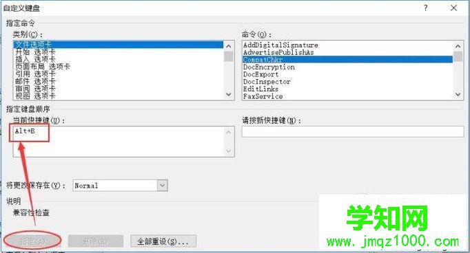 电脑中怎样自定义Word2010快捷键