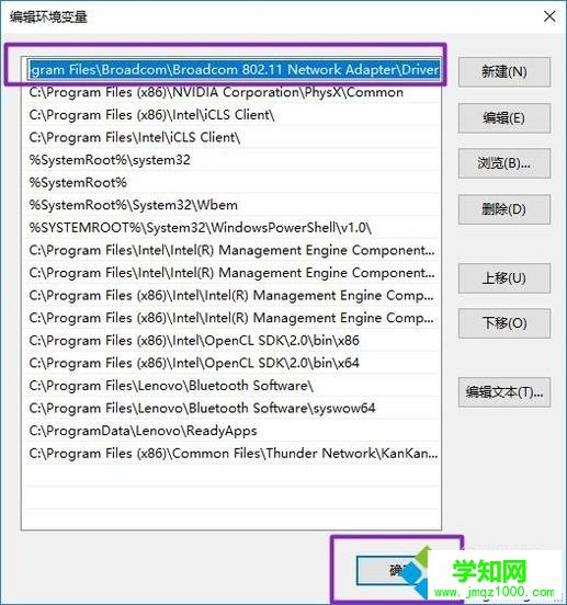 电脑中设置环境变量PATH值的方法