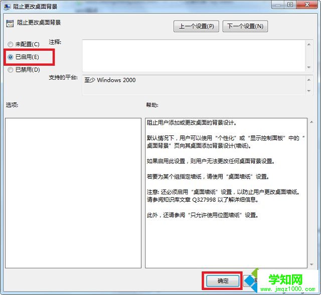 win7如何禁止修改桌面壁纸