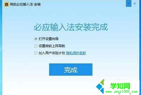 windows10系统电脑安装必应输入法的步骤5