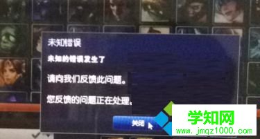 电脑中玩LOL游戏出现未知错误提示的解决方法