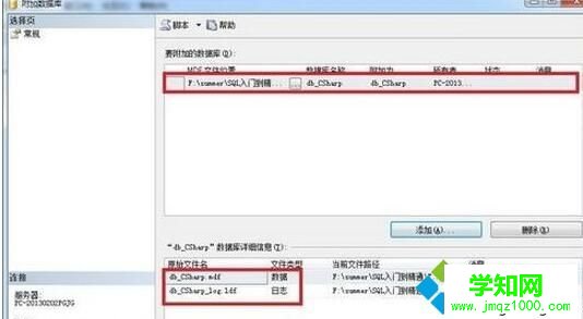 Win10系统打开数据库mdf文件的两种方法