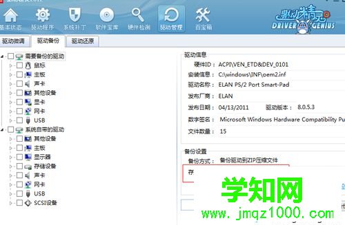 win10系统如何使用驱动精灵?win10使用驱动精灵的方法 win10系统如何使用驱动精灵?win10使用驱动精灵的方法