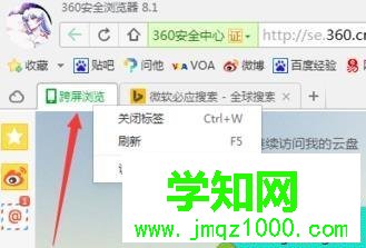 电脑如何关闭360浏览器跨屏浏览功能【图文】