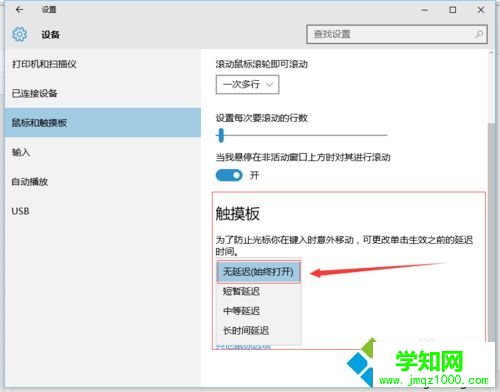 Win10系统电脑鼠标左键不灵敏、有延迟的解决步骤4 Win10系统电脑鼠标左键不灵敏、有延迟的解决步骤4