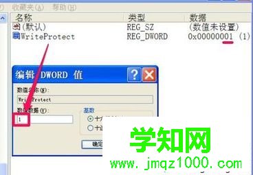 解除U盘写保护2-5