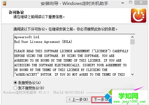点击【下一步】