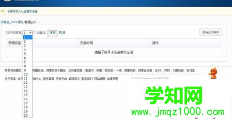 电脑中如何在淘宝子账号设置淘宝数字证书个数上限4
