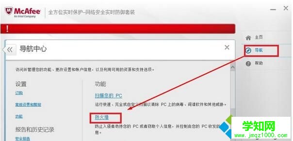Windows10系统关闭迈克菲防火墙的步骤1