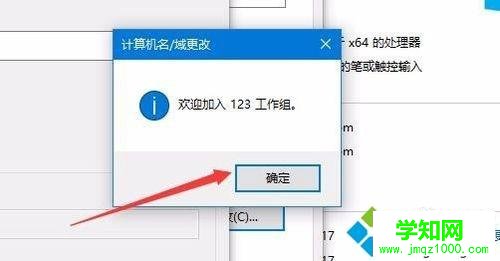 Win10系统退出Workgroup组织的方法