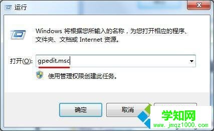 输入“gpedit.msc”