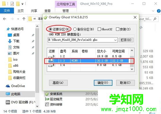 ghost win10系统解压安装方法2