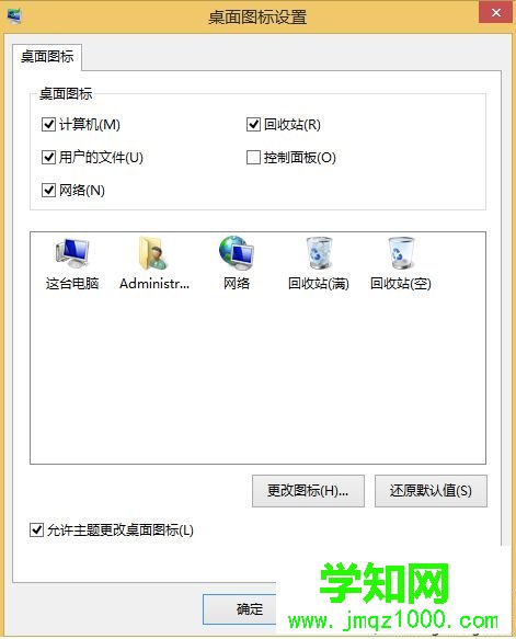 Win8.1 右键菜单没有个性化添加桌面图标2