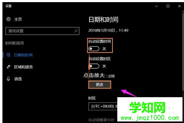 windows10系统下时间不同步的解决方法