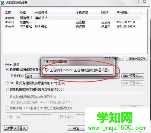 电脑中VMware虚拟机系统网络适配器未成功连接网络的解决方法8