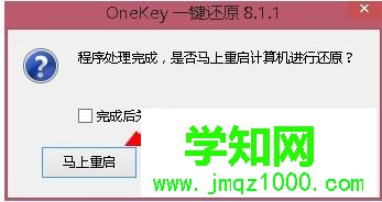 如何使用oneykey一键还原Windows10系统