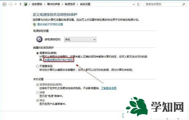 win8如何设置电脑待机密码