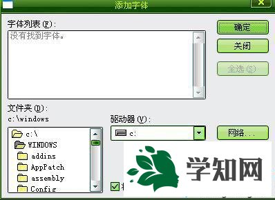 XP系统安装PS字体的技巧二步骤2 XP系统安装PS字体的技巧二步骤2