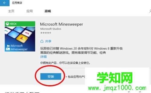 在windows10下玩扫雷游戏的操作步骤3 在windows10下玩扫雷游戏的操作步骤3