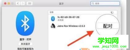 苹果电脑打开蓝牙功能的方法【图文】