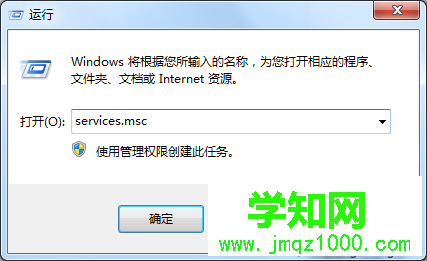 输入services.msc