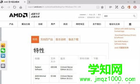 电脑中最新的AMD显卡驱动更新失败怎么解决2-3