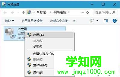 Win10联网失败提示“正在识别无法连接到Internet”的解决步骤4