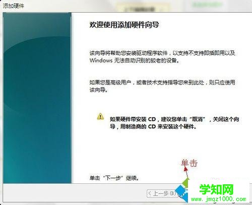 单击下一步
