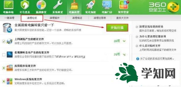 用360安全卫士清理win8系统垃圾文件的方法 用360安全卫士清理win8系统垃圾文件的方法