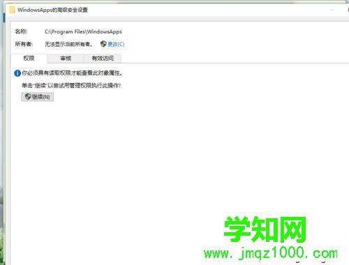 Win10系统获取WindowsApps权限的步骤7 Win10系统获取WindowsApps权限的步骤7