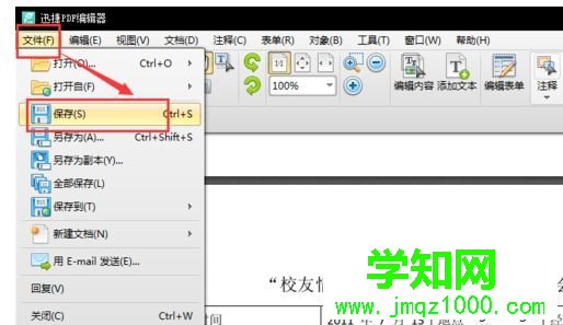 win10系统删除PDF文件其中一页的方法 win10系统删除PDF文件其中一页的方法