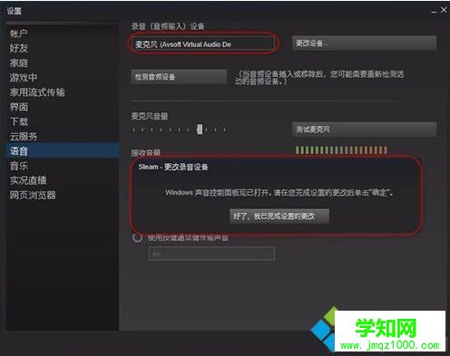 如何在电脑中修改Steam平台游戏的语音设置游戏变声4