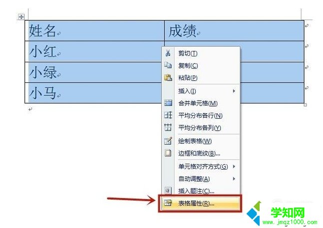 win10系统怎样设置word表格的高度和宽度