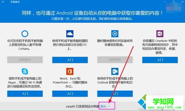win10系统电脑管理手机文件的方法 win10系统电脑管理手机文件的方法