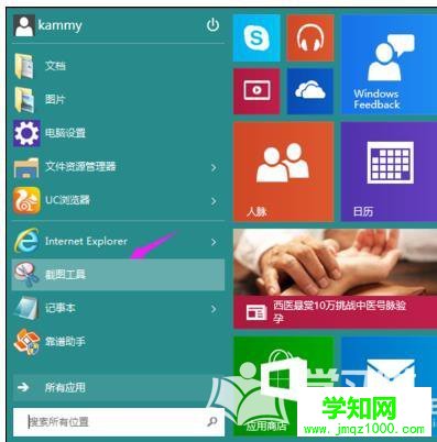 windows10 如何截屏