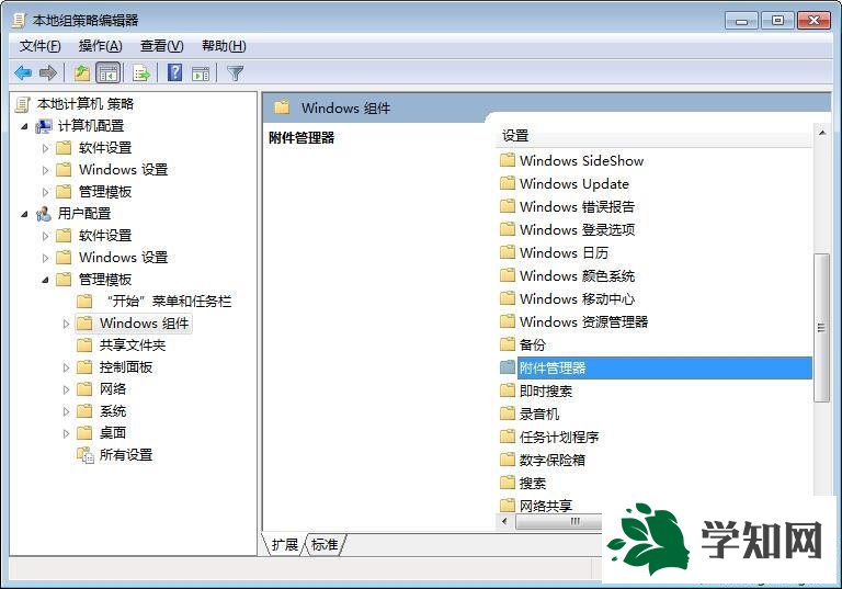 双击附件管理器