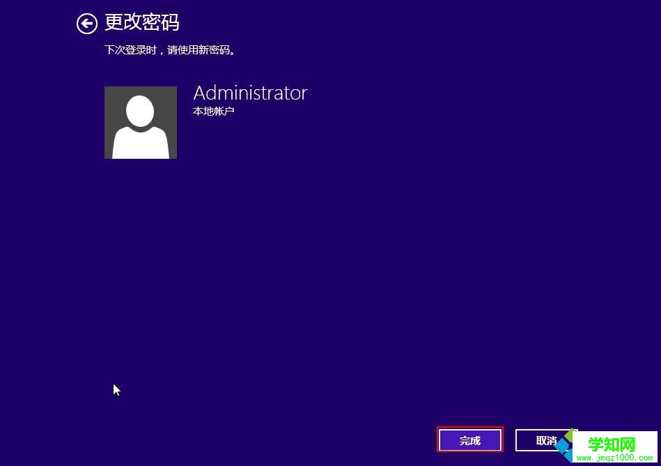 win8.1如何取消开机登录密码
