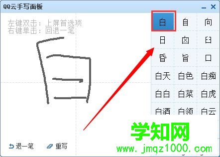 电脑QQ添加手写输入的方法