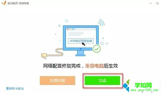 Win10使用微星无线网卡驱动恢复网络的方法