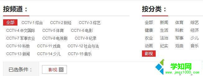 windows10系统电脑中怎样观看电视直播