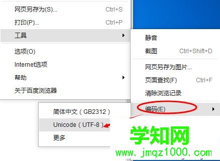 win10系统下百度浏览器打开网页出现乱码的解决步骤4