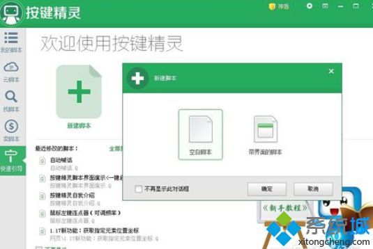 电脑用按键精灵实现一键复制粘贴